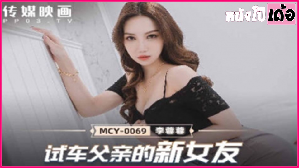 แตกใส่นม เสียวหี เลียหี เย็ดเสียว เย็ดเมียพ่อ